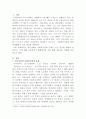 [사회복지정책론]본인이 생각하기에 현재 필요한 사회복지정책은 무엇인가 2페이지