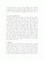 [사회복지학개론]국민기초생활보장제도의 문제점과 해결방안에 대해서 서술해 봅시다 4페이지