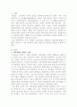 [국제인권법]우리 사회에서 코로나 19로 인해 재난피해의 불평등이 나타나는 사례를 제시하고, 이러한 불평등이 가장 취약한 계층에게 전가되는 것을 막기 위해서는 어떠한 대응이 필요한지 논하라 2페이지