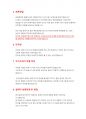수협중앙회 취업, 서류, 필기, 논술, 면접 합격 후기(S급) 4페이지
