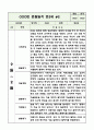 만2세 (4세) 2학기 관찰일지 (10페이지 분량으로 매우 상세합니다) (공공형 어린이집 평가인증A 관찰일지) 4페이지