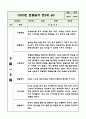 만2세 (4세) 2학기 관찰일지 (10페이지 분량으로 매우 상세합니다) (공공형 어린이집 평가인증A 관찰일지) 9페이지