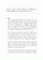 공직자의 뇌물수수, 배임, 횡령과 같은 부정행위를 강력하게 처벌해야 하는 이유에 대해 서술하시오 1페이지