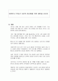 대한민국 부동산 시장의 정상화를 위한 제언을 하시오 1페이지