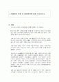 소득불평등 현황 및 해결방안에 대해 작성하시오 1페이지