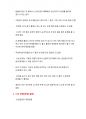 CJ제일제당 면접 및 취업 합격 후기(S급) 2페이지