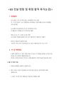 GS건설 면접 및 취업 합격 후기(S급) 1페이지