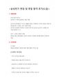 삼성전기 면접 및 취업 합격 후기(S급) 1페이지