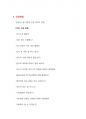 포스코강판 면접 및 취업 합격 후기(S급) 2페이지