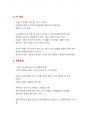 한국중부발전 서류, 전공시험, 면접 및 취업 합격후기(S급) 3페이지