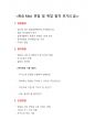 화승R&A 면접 및 취업 합격 후기(S급) 1페이지