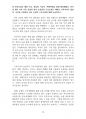 2024 대비 농협대 논술 모음집 (11+1) 18페이지