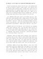 2024 대비 농협대 논술 모음집 (11+1) 22페이지
