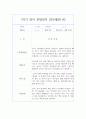 만2세 1년 3월~2월 (1학기,2학기) 관찰일지 - 6개영역 관찰 및 해석 관찰일지 3페이지