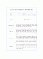 만2세 1년 3월~2월 (1학기,2학기) 관찰일지 - 6개영역 관찰 및 해석 관찰일지 13페이지