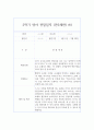 만2세 1년 3월~2월 (1학기,2학기) 관찰일지 - 6개영역 관찰 및 해석 관찰일지 18페이지