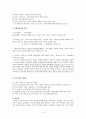 [책요약(A+)] 새로운 아시아를 상상한다(동아시아의 비판적 지성)_對談 4페이지