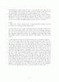 [책요약(A+)] 새로운 아시아를 상상한다(동아시아의 비판적 지성)_對談 5페이지