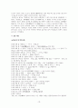 [대학원과제][논문요약(A+)] 삼국사기 열전 분석의 한 시각_온달전의 경우 10페이지