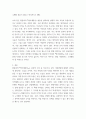 동서양고전의이해 ) 인상 깊게 읽은 고전 원문의 장과 제목을 밝히고, 자신이 이 고전의 원문을 인상 깊게 읽은 이유와 감상을 서술 5페이지