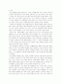 동영상 시청후 소감과 자기 생각 ) 4차 산업혁명은 어떤 인재를 원하는가 - 시청하고 소감과 자신의 생각을 문서로 작성 3페이지