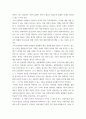 동영상 시청후 소감과 자기 생각 ) 4차 산업혁명은 어떤 인재를 원하는가 - 시청하고 소감과 자신의 생각을 문서로 작성 5페이지