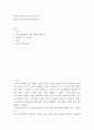 동영상 시청후 소감과 자기 생각 ) 4차 산업혁명은 어떤 인재를 원하는가 2페이지