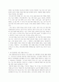 동영상 시청후 소감과 자기 생각 ) 4차 산업혁명은 어떤 인재를 원하는가 3페이지