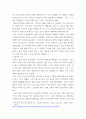 동영상 시청후 소감과 자기 생각 ) 4차 산업혁명은 어떤 인재를 원하는가 6페이지