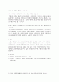 마케팅 ) 빅 데이터 분석 및 활용을 통한 혁신적 마케팅 사례 분석 4페이지