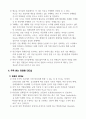 변화하는 미래형 리더십이란 4페이지