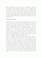 [독후감] 여운형(여운형의 독립운동 정리 및 평가) 6페이지