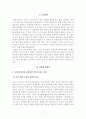 [독후감][비평적 감상문] 천재들의 초상 2페이지