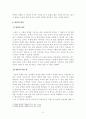 [독후감][비평적 감상문] 천재들의 초상 5페이지