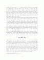[독후감][비평적 감상문] 천재들의 초상 6페이지