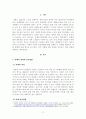 [노인복지론]치매의 정의와 진단방법을 설명하고 치매를 예방하기 위한 방법과 치료법을 설명하시오 2페이지