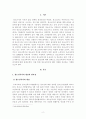 [청소년복지론] 청소년복지의 개념과 필요성, 청소년복지의 특징과 발전과정을 조사한 후 서술하시오 2페이지