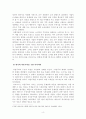 [EBS 다큐프라임 자본주의를 읽고] EBS 다큐프라임 자본주의를 파악해보고 이를 우리가 사용하는 핸드폰에 적용해서 비판적 분석하기 4페이지