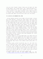 [EBS 다큐프라임 자본주의를 읽고] EBS 다큐프라임 자본주의를 파악해보고 이를 우리가 사용하는 핸드폰에 적용해서 비판적 분석하기 8페이지