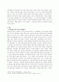메이크업 ) 메이크업 트렌드의 진화와 메시지에 대한 주제 연구 3페이지