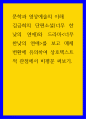 문학과 영상예술의 이해 ) 김금희의 단편소설(너무 한낮의 연애)와 드라마너무 한낮의 연애를 보고 매체 변환에 유의하여 상호텍스트적 관점에서 비평문 써보기 1페이지