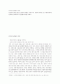 문학과 영상예술의 이해 ) 김금희의 단편소설(너무 한낮의 연애)와 드라마너무 한낮의 연애를 보고 매체 변환에 유의하여 상호텍스트적 관점에서 비평문 써보기 2페이지
