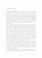 변화하는선교 ) 동방교회의 선교 패러다임 파트를 기준하여 한가지 주제를 전하고, 본문의 흐름에 맞춰 자신의 견해을 담아 서론본론결론 레포트 작성 4페이지