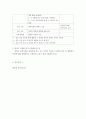 보건교육 ) 효과적인 보건교육 전략(보건교육 방법 및 매체)을 고안하여 학습지도계획안을 작성하시오 9페이지