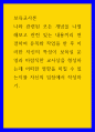 보육교사론 ) 나와 관련된 모든 개념을 나열해보고 관련 있는 내용끼리 연결하여 유목화 작업을 한 후 이러한 자신의 특성이 보육실 운영과 바람직한 교사상을 형성하는데 어떠한 영향을 미칠 수 있는지를 자신의 입장에서 작성하기. 1페이지