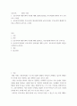 부모 )  조손가족과 재혼가족의 특성에 대해 설명하고(20점), 부모역할에 대하여 각각 논하시오 2페이지