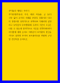 부자들의 재테크 이야기 ) 투자유형(부동산, 주식, 채권, 미술품, 금 등)의 구분 없이 투자의 사례를 본인의 경험이던 타인의 경험이던 임의적으로 선택하여 자세하게 설명 1페이지