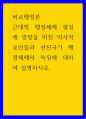비교행정 ) 근대적 행정체제 형성에 영향을 미친 역사적 요인들과 선진국가 행정체제의 특징에 대하여 설명하시오 1페이지