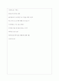 에어부산 역대면접기출 면접노하우 6페이지