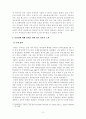 [보고서] 브렉시트가 통상문제에 미치는 영향과 역외국과의 무역을 위한 영국 정부의 노력 및 세부 과제 전망 5페이지